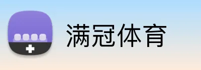 满冠体育 Logo